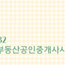 부동산씨티공인중개사사무소 이미지