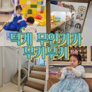 괴물떡볶이 | 양주아이랑 가기좋은 덕계 키즈카페 무키무키 후기