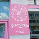 1393 | [대전] 대덕구 석봉동 연월 대전신탄진본점