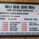 별난돼지무한리필 이미지