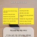 뉴라이프짐 이미지