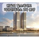 반달섬힐스테이트공인중개사사무소 이미지