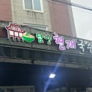 담양현재국수 이미지