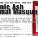 화산팩: Volcanic Ash-Thermal Masque 볼카닉 애쉬-떠멀 마스크 이미지