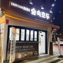 숲속호두 - 포항시 북구 장량중앙로 81 | 증미역 디저트 뭐 먹지? 숲속호두 등촌본점 내돈내산 후기