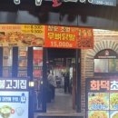 화덕초대파불고기 이미지