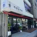 더굿모닝치과의원 | 커피에 진심이 느껴지는 제주 아라동 핸드드립 카페 '가상순커피'