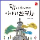 이야기한국사 이미지