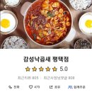 감성낙곱새 평택점