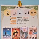 토요 시네마(3월) 이미지