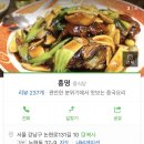 [서울/강남구 논현동/학동역/홍명/편안한 분위기에서 맛보는 중국요리] 이미지