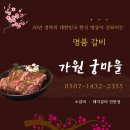 명품갈비명가 | 수서역 고기집 가원 궁마을, 고객 만족도 높은 명품 갈비 명가에서 특별한 시간을~