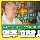 영주 희방사 이미지