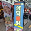 신논현역 치맥 삼덕통닭 - 삼미통닭 후기