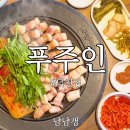 크린토피아 부산북구지사 | 부산 북구 고기집 푸주인 덕천점, 구워줘서 편한 덕천 모임 장소