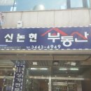 논현부동산공인중개사사무소 이미지