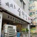 제대로 술한상