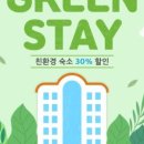 그린스테이 - 수원시 영통구 반달로 38 | 그린스테이