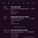 경기실내악페스티벌 윤이상의 음악세계 | 클래식 빅3 콘서트