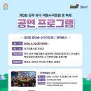 제5회 공주 유구색동수국정원 꽃축제 | 공주 수국축제 출연진·라인업·티켓예매·교통·맛집·숙소