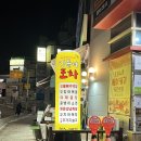 민들레 포차 이미지