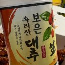 읍사무소 | 충북 보은대추닭강정 본점 닭강정 중짜 포장 보은 맛집 속리산 법주사 근처 맛집 추천 보은여행