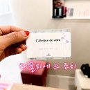에프시 아로마 | 김포 장기동 아로마 관리 추천 라뜰리에 드 조히 빌루나 밸런스 케어