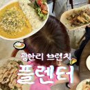 플렌터(Planter) | 광안리 브런치 핫플 플렌터 애견동반 가능 식당