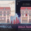 연극쉬어매드니스 이미지