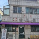 삼선6 | 익산 맛집! 로컬 맛집 신동양에서 하얀 고추 짬뽕과 삼선 볶음밥 삼선물짜장 내돈내산 후기