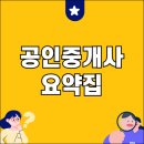 정교공인중개사 이미지