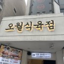 종합식육점 이미지