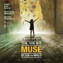 전시 &#34;그대 나의 뮤즈-반 고흐 to 마티스&#34; 후기