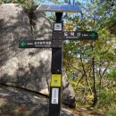 제960차 정기산행 단양 도락산 (한국 100대 명산, 단양 4경의 비경) 이미지