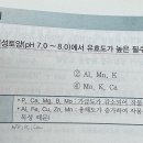 산성토양보다 알칼리성토양에서 유효도 높은??? 이미지