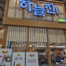 하늘찬