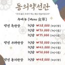 동의약선관 이미지