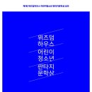 [공모전] 제1회 위즈덤하우스 어린이청소년 판타지문학상 공모[2022년12월31일 마감] 이미지