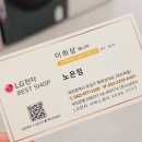 1746 | [대전 LG 전자] 이사 준비 가전 견적 비교 후 최종 선택한 곳! LG전자 베스트샵 노은점