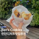 런던 디저트 수제쿠키맛집 Ben&#39;s Cookies 벤스쿠키
