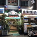 어회가&무한장어 이미지