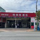 김천타이어랜드 이미지