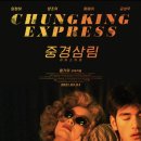 듀콘 | [중경삼림]후기, 금성무를 몰랐던 나에게 죄책감을 느껴 ….