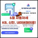 신한통상 | 6월 자동차세 1분기 정기분 납부 및 연납신청_신한, KB, 네이버페이 혜택