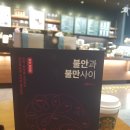 앙드레모텔 | 모텔에서 쓴 책, 2쇄를 찍다 &lt;불안과 불만사이&gt;