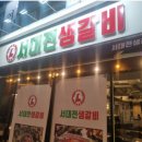 서대전생갈비