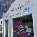 (대면) 오일파스텔, 가을이야기 | 티머니 복지재단 X 키뮤 스튜디오(KIMUSTUDIO) '세상에서 가장 이상한 버스'(후기,주차)_교통약자배려문화