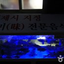 평화횟집 - 사상구 사상로531번길 16 | 평화횟집