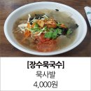 장수묵국수 이미지