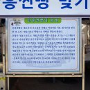 대한적십자사 봉사회 횡성지구협의회 찐한 추억! 뻥 터지는 재미 ....안흥찐빵 축제 시식코너 봉사 이미지